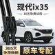 2013 23年款 适用北京现代iX35雨刮器原装 无骨雨刷