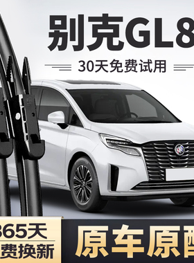 适用别克GL8雨刮器原装胖头鱼陆尊ES豪华商旅652T静音雨刷片胶条