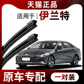 23款 无骨静音汽车雨刷 适用北京现代第七代伊兰特雨刮器原装
