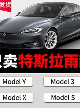 特斯拉雨刮器model3/y/s刮雨片model丫汽车配件毛豆X喷水雨刷胶条