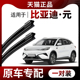 up元 适用比亚迪元 ev无骨前后雨刷器 plus元 pro元 雨刮器原厂原装 元
