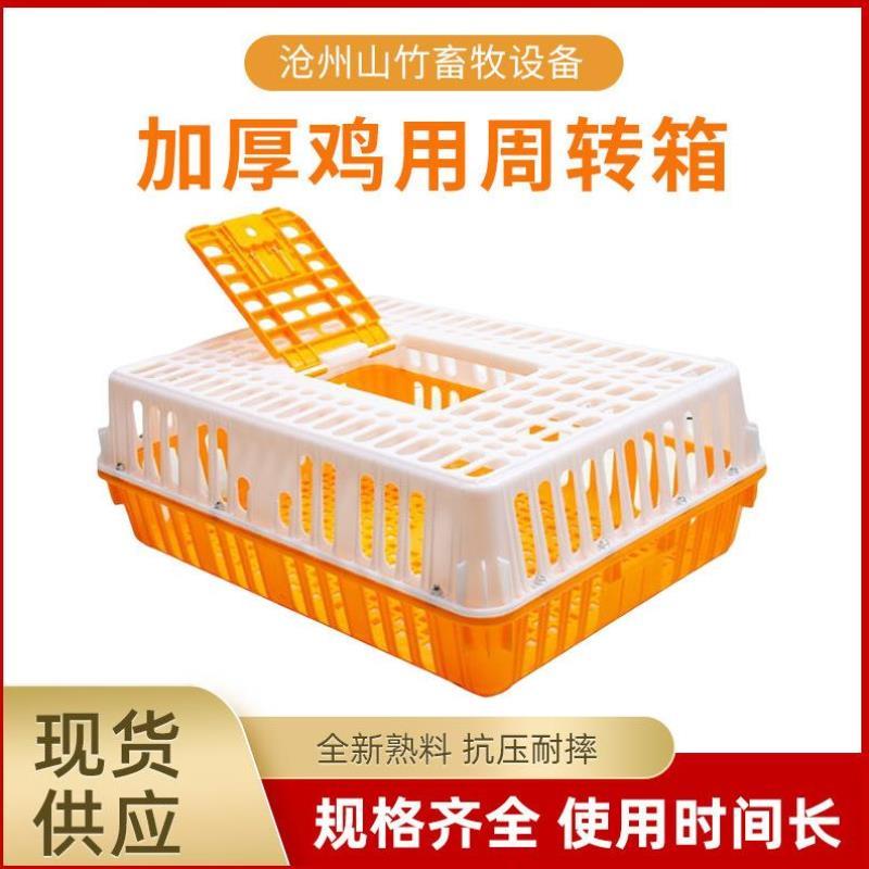 鸡笼子家用加厚家禽周转箱筐大号塑料鸭笼鹅笼鸡笼子加粗兔笼运输