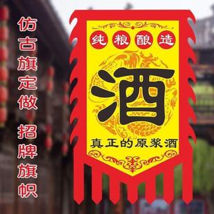 羊汤广告旗子定制双面户外招牌羊杂汤挂布仿古旗帜广告牌摆摊防雨