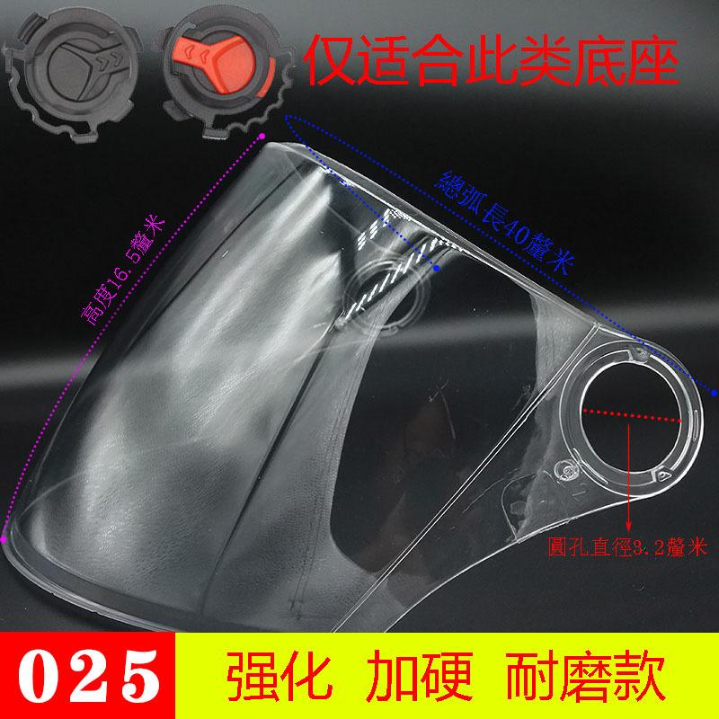 头盔镜片防水防雾通用防晒防紫外线摩托车头盔配件防护面罩护目镜
