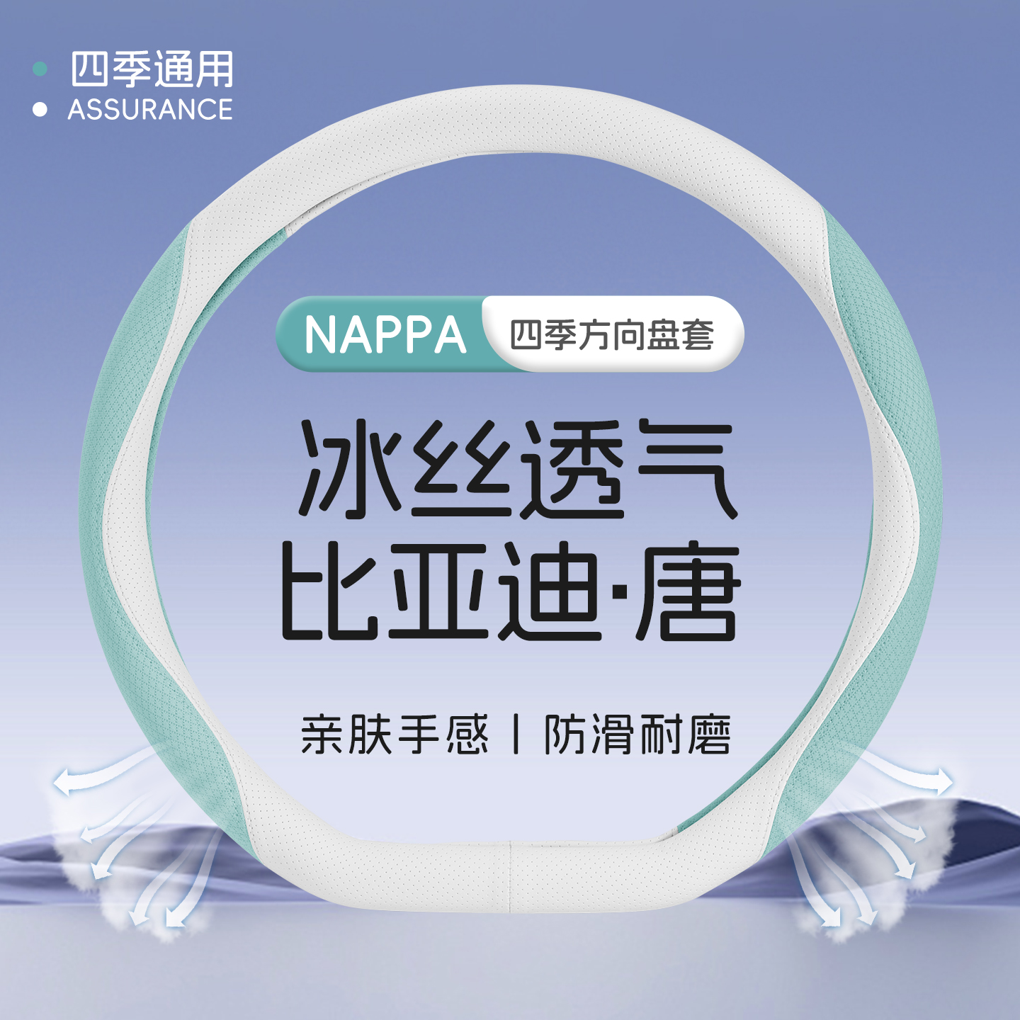 【拒绝捂汗】比亚迪唐冰丝把套