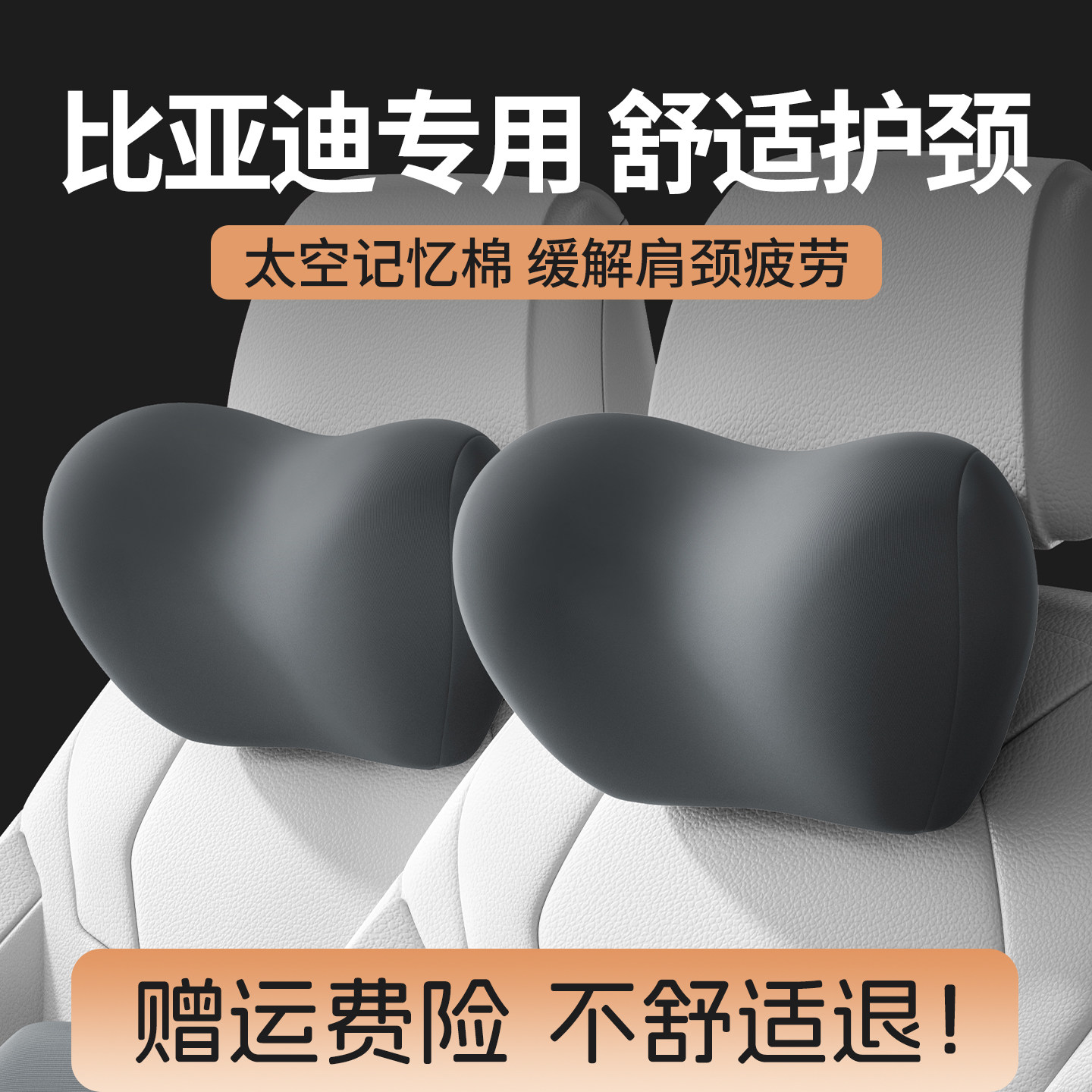 比亚迪汽车头枕海鸥海豚汉EV元plus秦唐L海豹宋pro车用座椅护颈枕