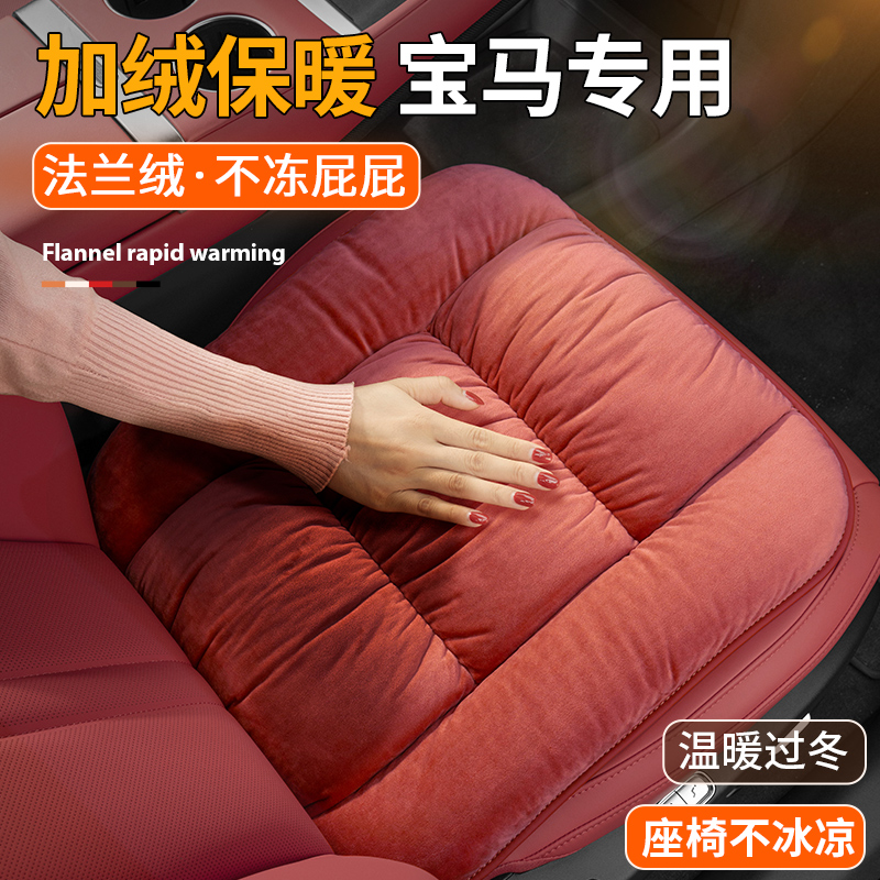 宝马3系5系专用坐垫冬季保暖530/320li/x1x2x3x4x5x6毛绒汽车座垫
