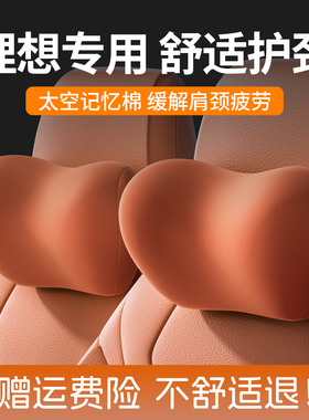 理想L6L7L8L9/ONE头枕汽车护颈枕靠枕车内座椅主驾驶枕头橙色颈枕
