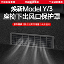 L空调网保护装 饰配件 Model3 适用于特斯拉座椅下出风口罩焕新版