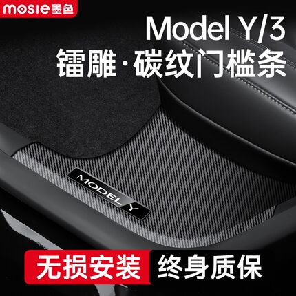 适用焕新版特斯拉ModelY/3门槛条YL座椅护角前后排防踢垫保护配件