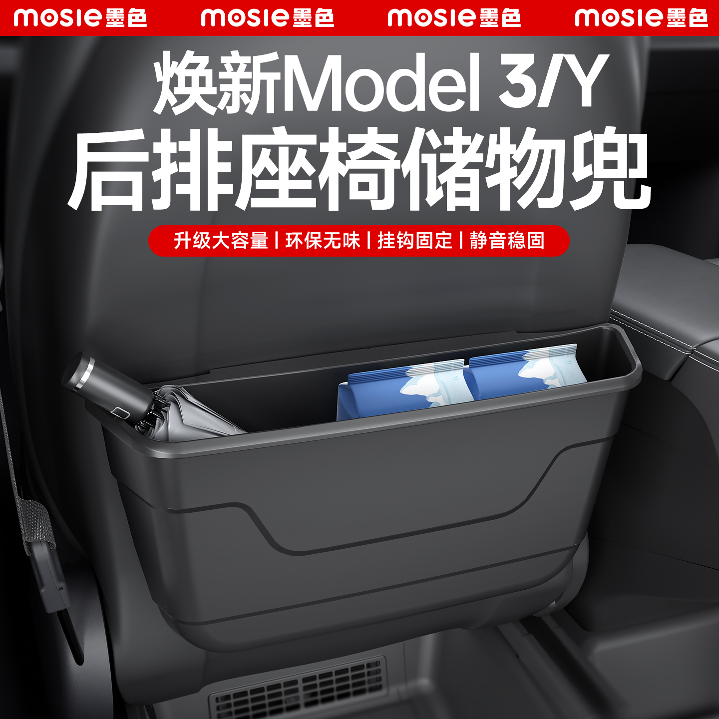 焕新Y/焕新3【座椅背收纳兜】