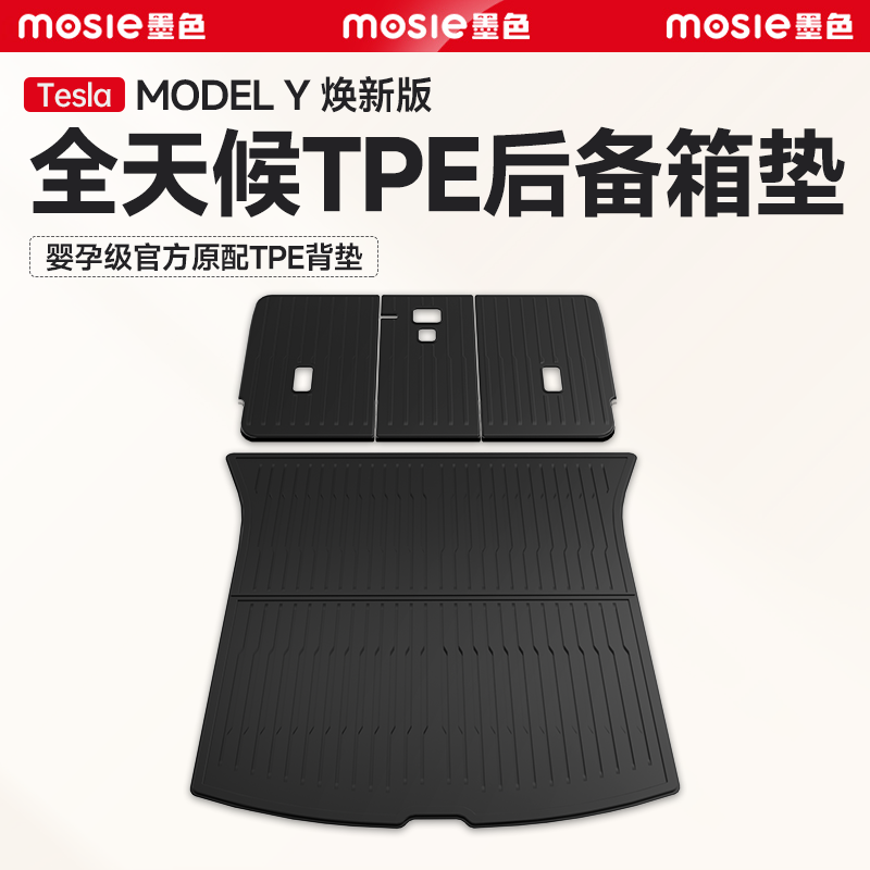适用特斯拉焕新ModelY全天候后备箱垫TPE座椅靠背保护垫Tesla配件