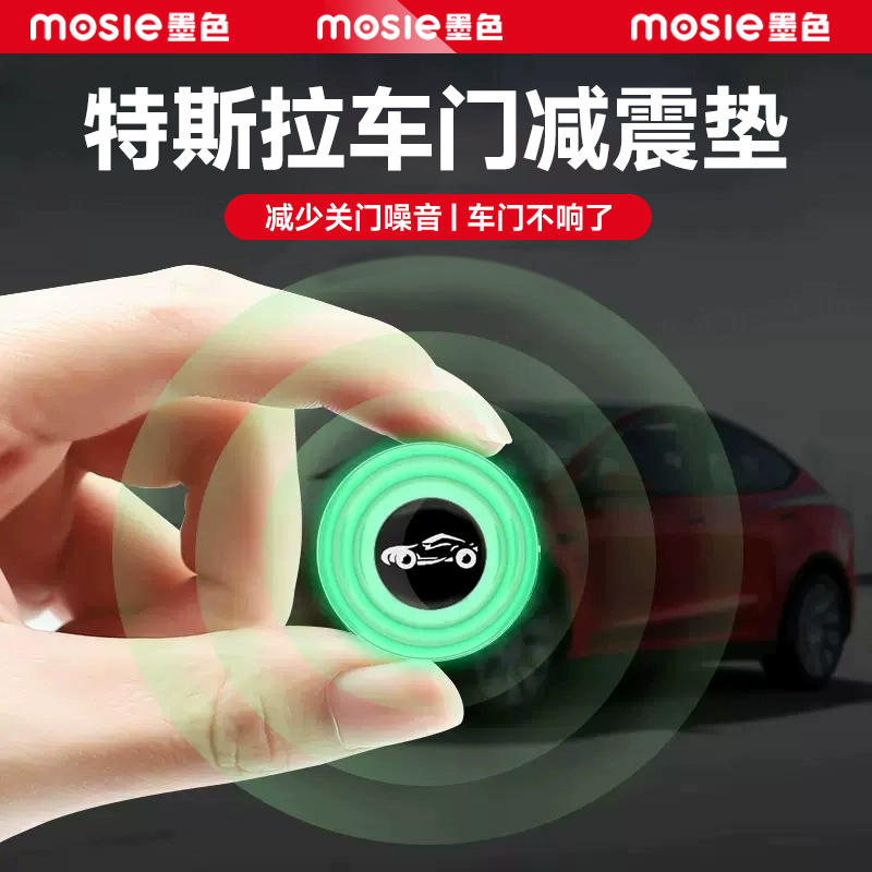 特斯拉MODELY3车门减震缓冲垫片