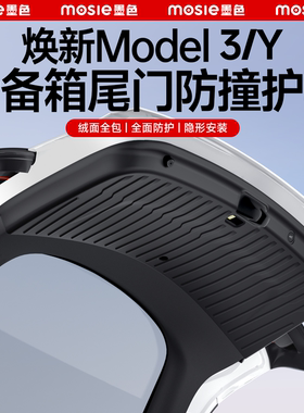 适用于焕新版ModelY/3尾门全包护板特斯拉后备箱YL尾门防护垫配件