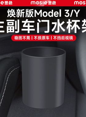 适用于焕新特斯拉Model3/Y/YL车门水杯架储物限位器置物杯托配件