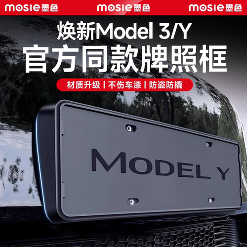 焕新Model3/Y/YL车牌全包框