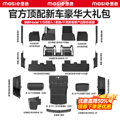 焕新版ModelY脚垫内饰套餐配件