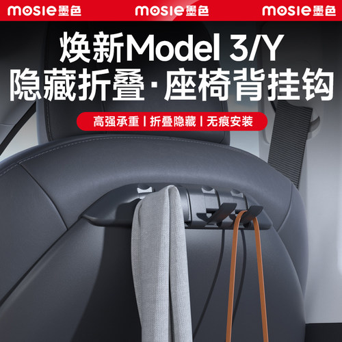 焕新Model3/Y后排座椅挂钩