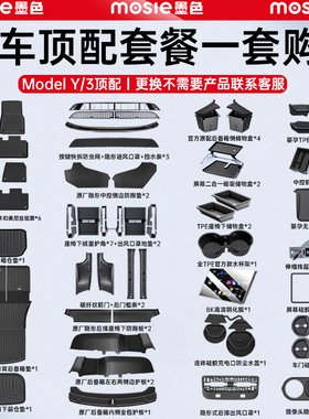 适用焕新版特斯拉新车严选大礼包ModelY/3全套配件脚垫YL装饰用品