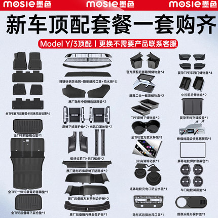 适用焕新版特斯拉新车严选大礼包ModelY/3全套配件脚垫YL装饰用品