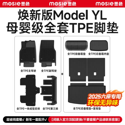 特斯拉TPE脚垫Tesla配件大礼包