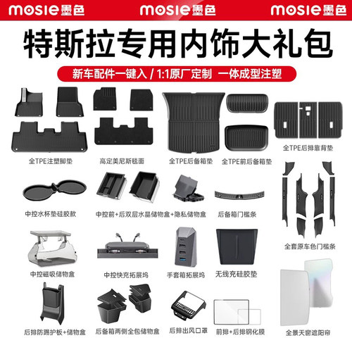 焕新ModelY/3全套新车配件大礼包