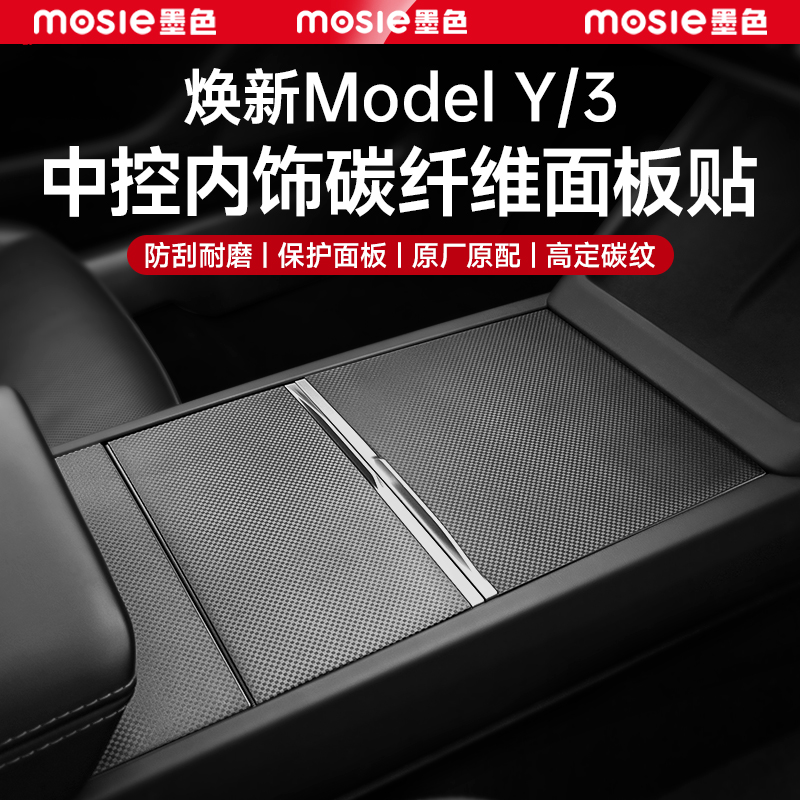 焕新版Model3/Y/L中控面板保护贴