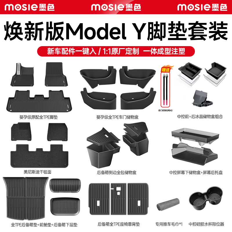 焕新版ModelY脚垫内饰套餐配件