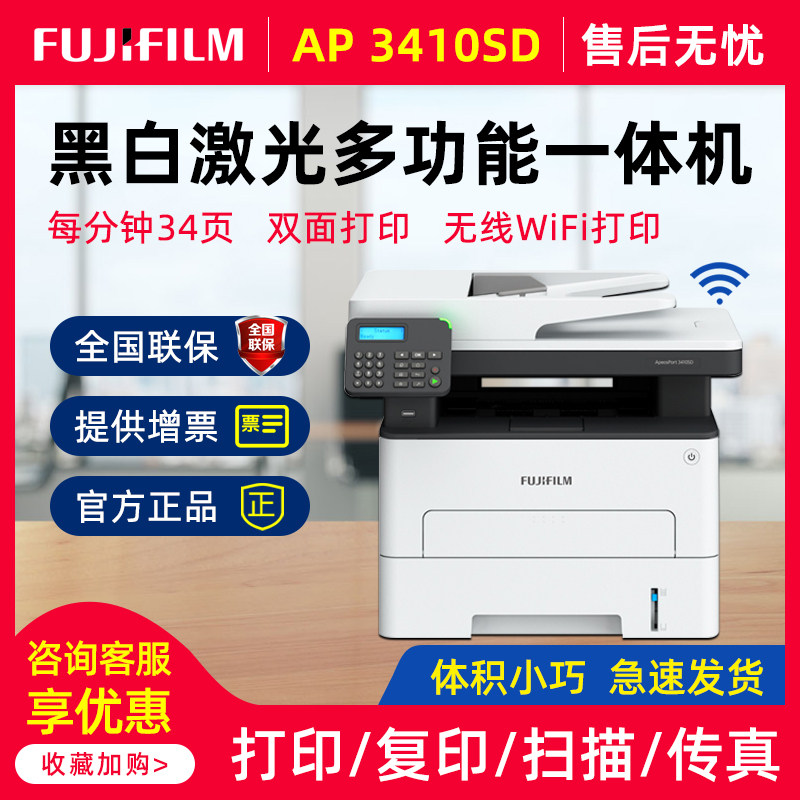 富士施乐ApeosPort 3410SD打印机黑白激光自动双面打印机四合一