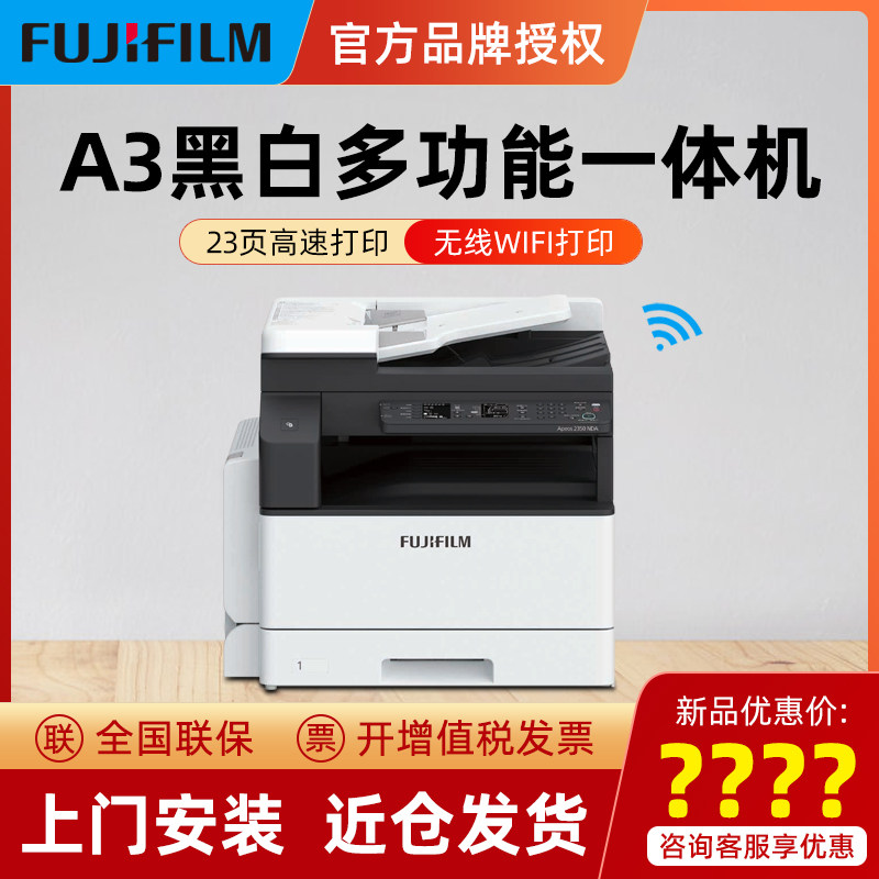 富士施乐a3打印机扫描