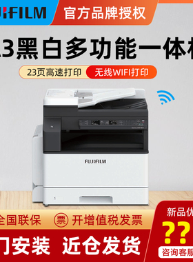 富士施乐 AP2150N /2350NDA a3打印机激光复印机一体机a4黑白自动双面打印复印彩色扫描施乐S2110升级款