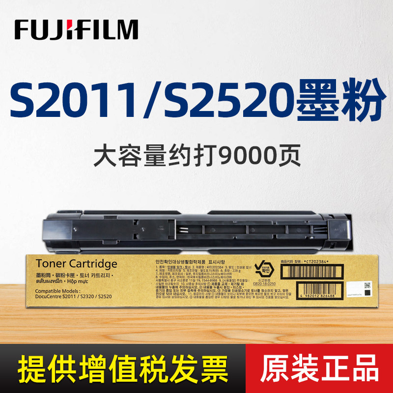 原装富士施乐s2011复印机碳粉