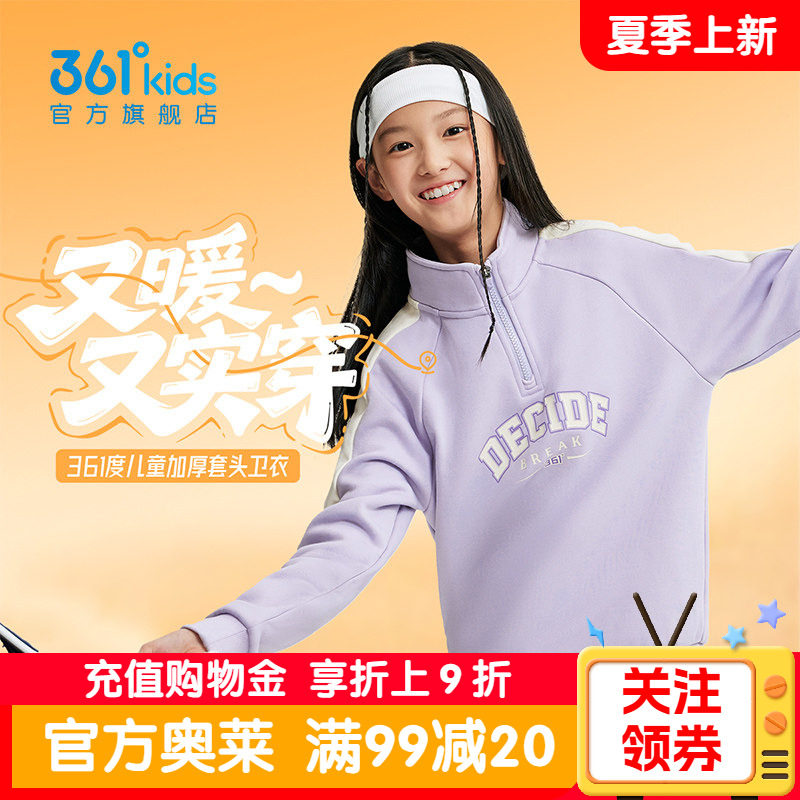 能暖科技|361童装女童卫衣加厚加绒儿童套头2026秋冬季小女孩上衣