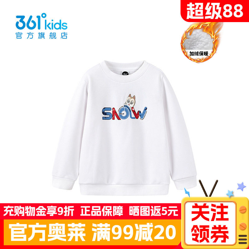361°童装男童加厚套头卫衣