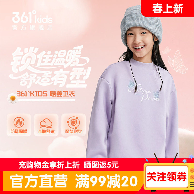 361&deg;正品童装女童加厚加绒儿童套头卫衣2026冬季新款中大童上