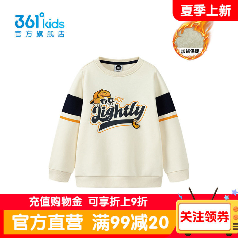 【商场同款】361度正品童装男童加厚套头卫衣2026年冬季新款小童