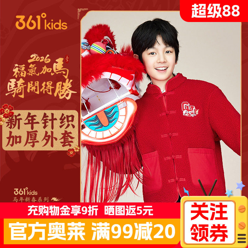 新年款361°童装男针织加厚保暖外套2026春款红色本命年通码外套