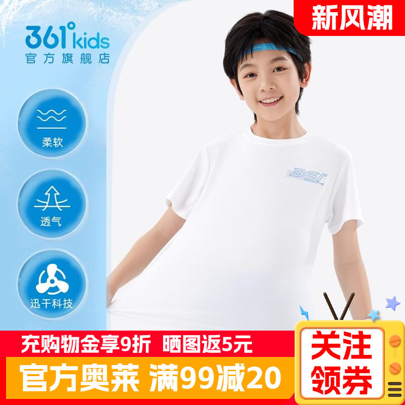 361童装男童短袖夏季透气儿童白色T恤青少年小男孩运动轻薄速干衣										