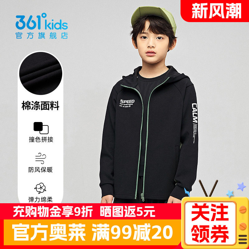361°春秋连帽针织外套童装