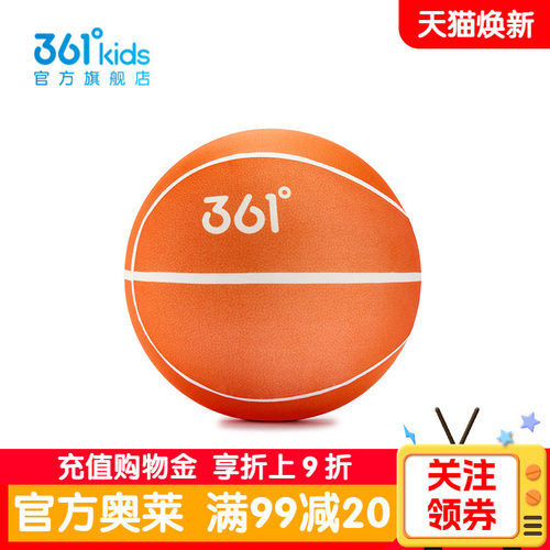 361°童装中性静音篮球