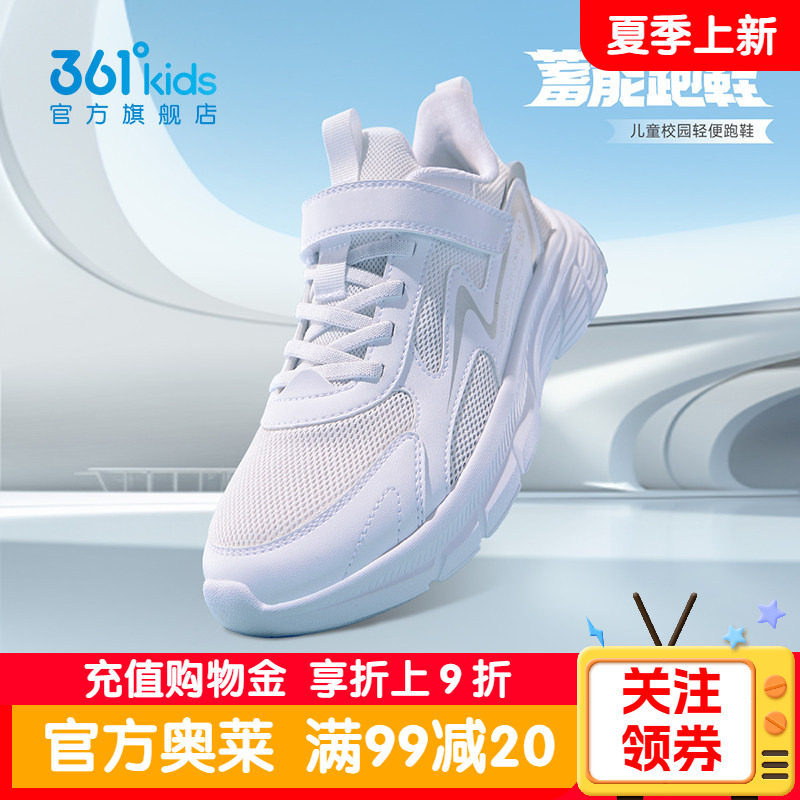361儿童鞋春季男女童白色校园运动鞋网面透气跑鞋男孩学生小白鞋