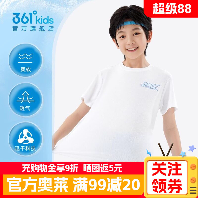 361童装男童短袖夏季透气儿童白色T恤青少年小男孩运动轻薄速干衣