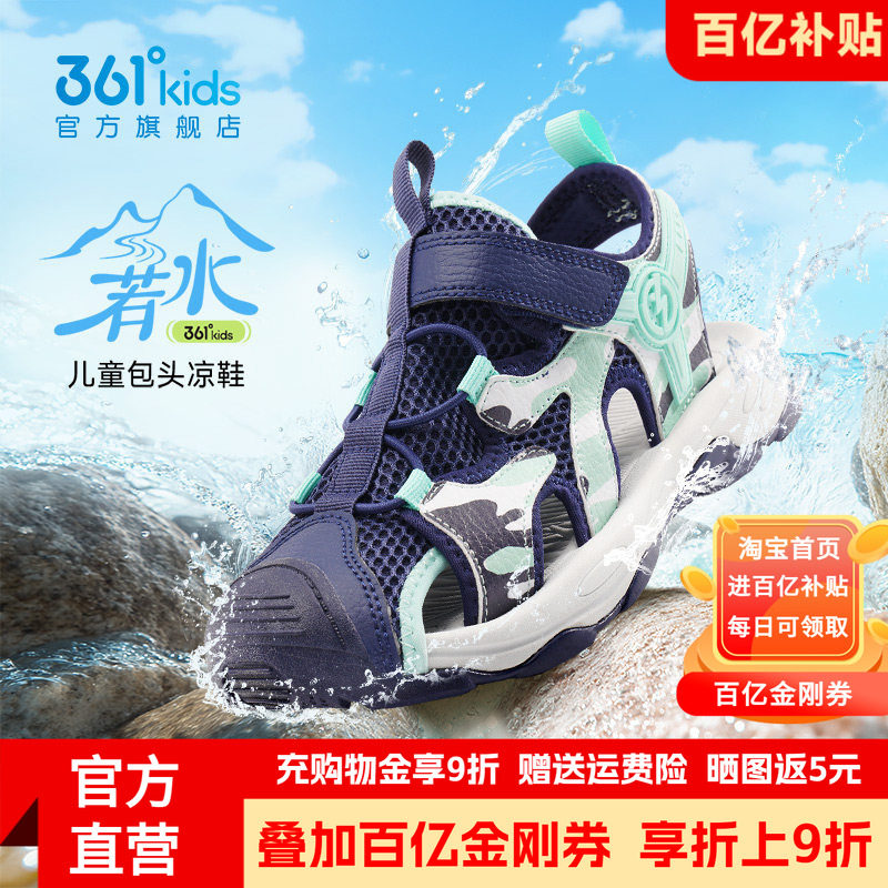 361童鞋儿童沙滩鞋男童鞋子透气运动鞋2026夏季男孩包头沙滩凉鞋