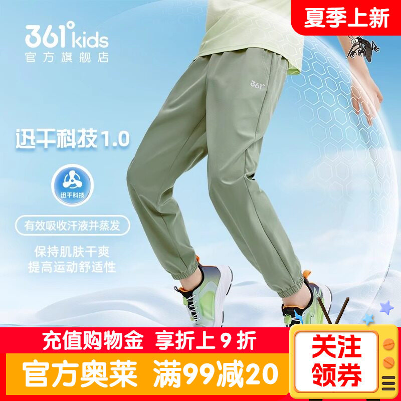 361°童装 儿童长裤夏季男女童速干轻薄运动裤冰丝透气弹力防蚊裤
