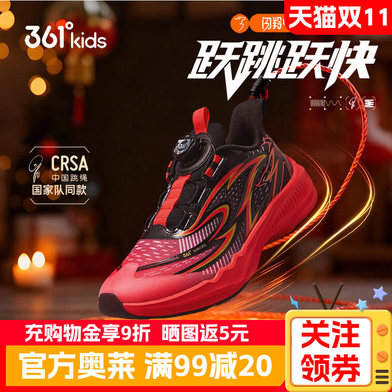 新年款|361儿童跳绳鞋春秋款多功能男童红色运动鞋青少年体考跑鞋