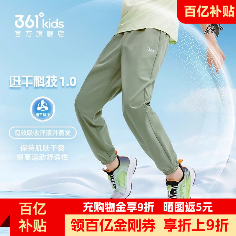 361°童装 儿童长裤秋季男女童速干轻薄运动裤冰丝透气弹力束脚裤图片