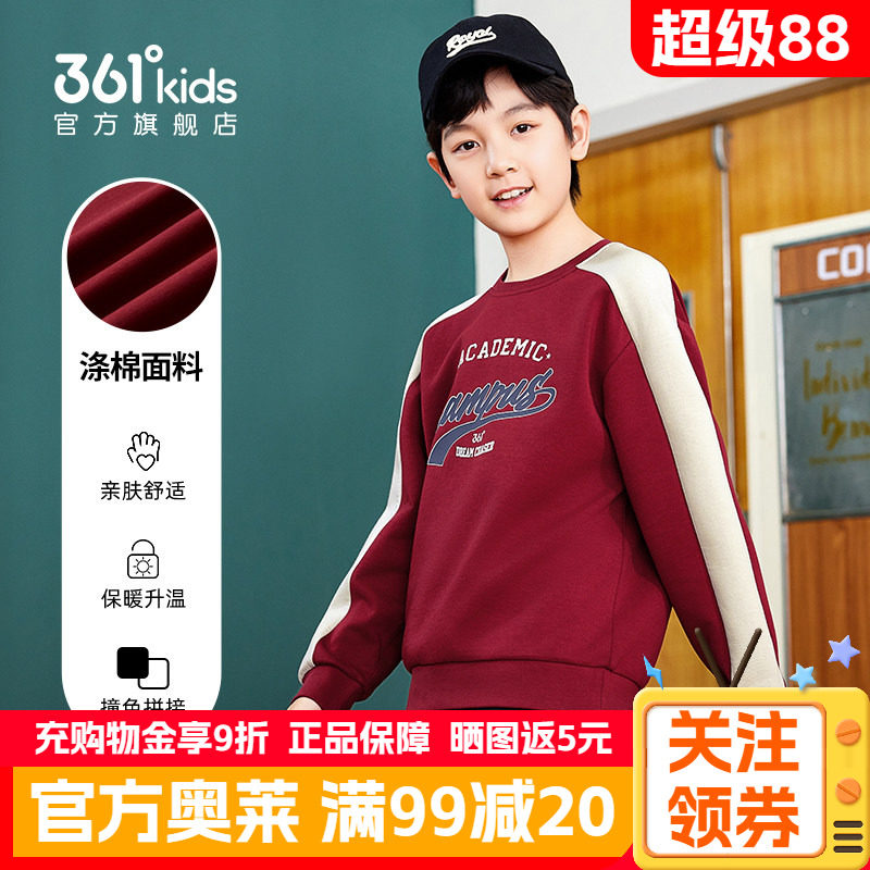 361正品童装男童运动套头卫衣圆领春秋季款学生休闲百搭舒适上衣