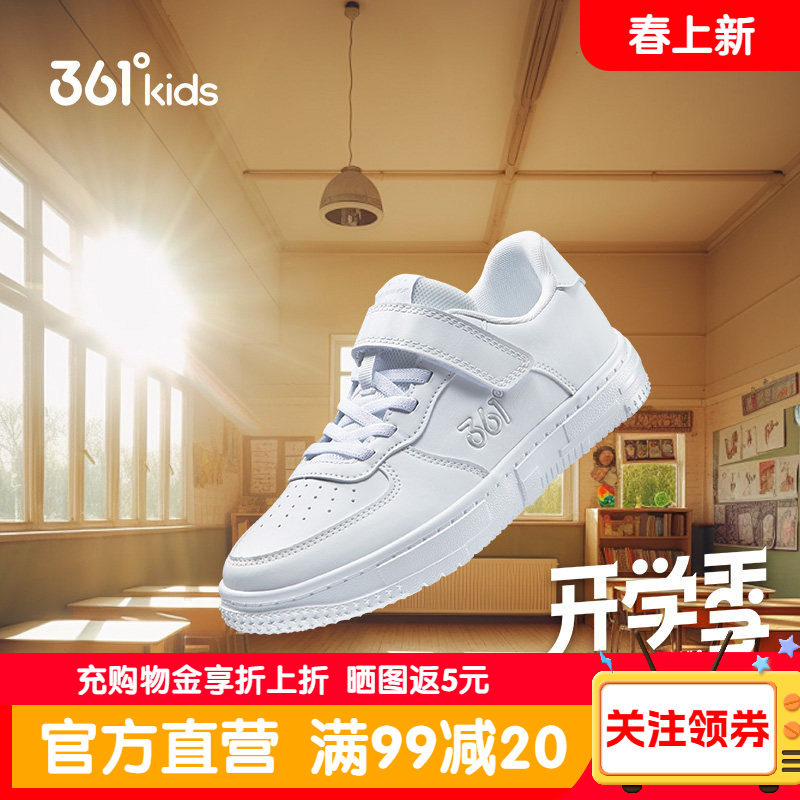 361正品儿童板鞋春季新款男童白色透气运动鞋学生校园防水小白鞋