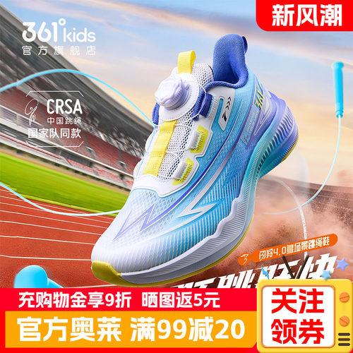 361°童鞋男女童儿童跳绳鞋