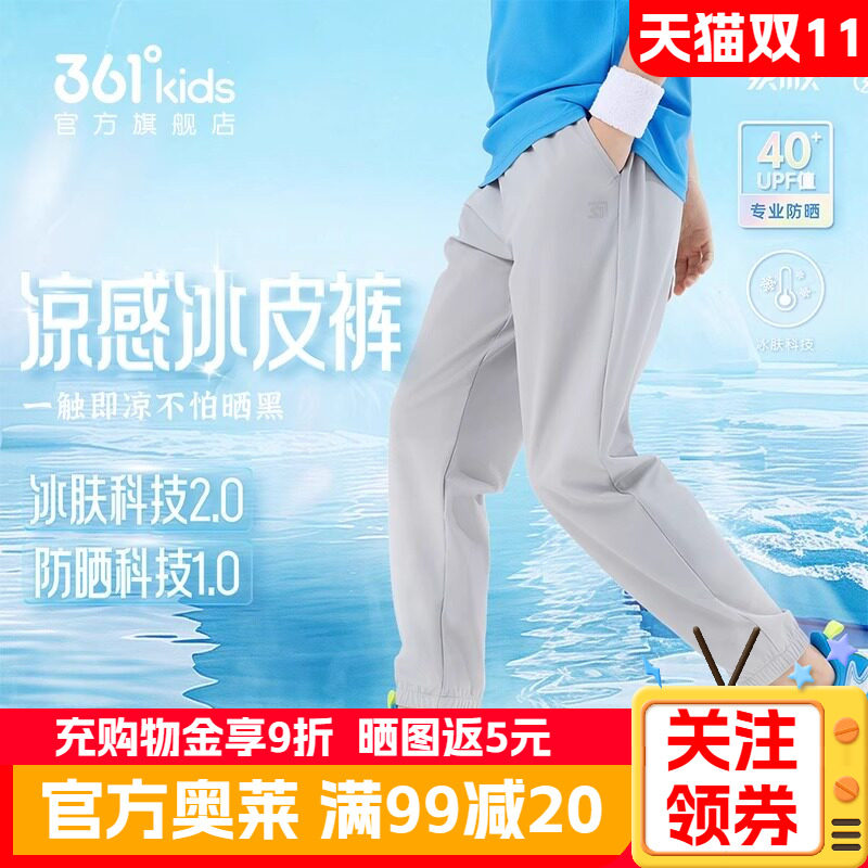 361童装男童运动裤夏装轻薄速干裤儿童休闲裤子夏季男孩防蚊长裤